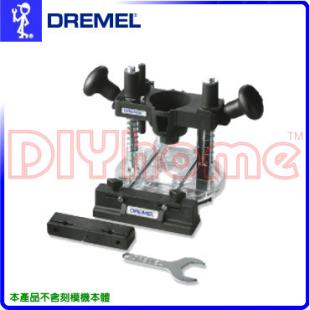 美國真美牌DREMEL 335 原廠切溝輔助座