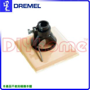 美國真美牌DREMEL 566 原廠多功切削輔助器
