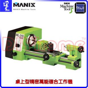 TOYO MILLING MACHINE 桌上型精密複合車床 ML-210