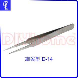 學生款電子夾 鑷子 D-14 細尖型
