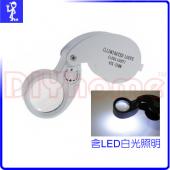 折疊式檢查照明放大鏡40倍 附LED照明.含收納盒