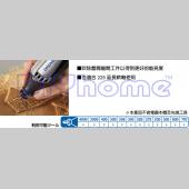 美國真美牌DREMEL 490 除塵旋風頭
