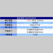 SHINKOMI 雲石切割機 1050W 附定位裝置 (TK8531)