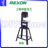 REXON 10〞雙速帶鋸機 (BS10KA) 附腳架
