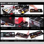樹德塑鋼工具箱 TB-800