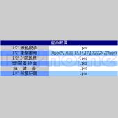 四分氣動衝擊扳手+套筒組