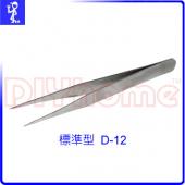 學生款電子夾 鑷子 D-12 直型