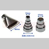 手持熱風槍專用風嘴組