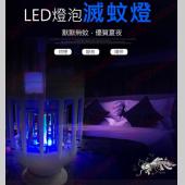 照明滅蚊二合一燈泡  E27 螺旋燈泡
